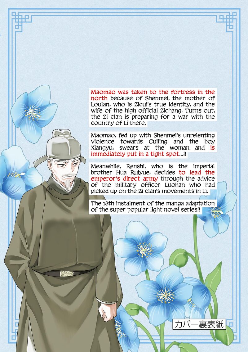 Kusuriya No Hitorigoto Maomao No Koukyuu Nazotoki Techou Chapter 76e Page 8