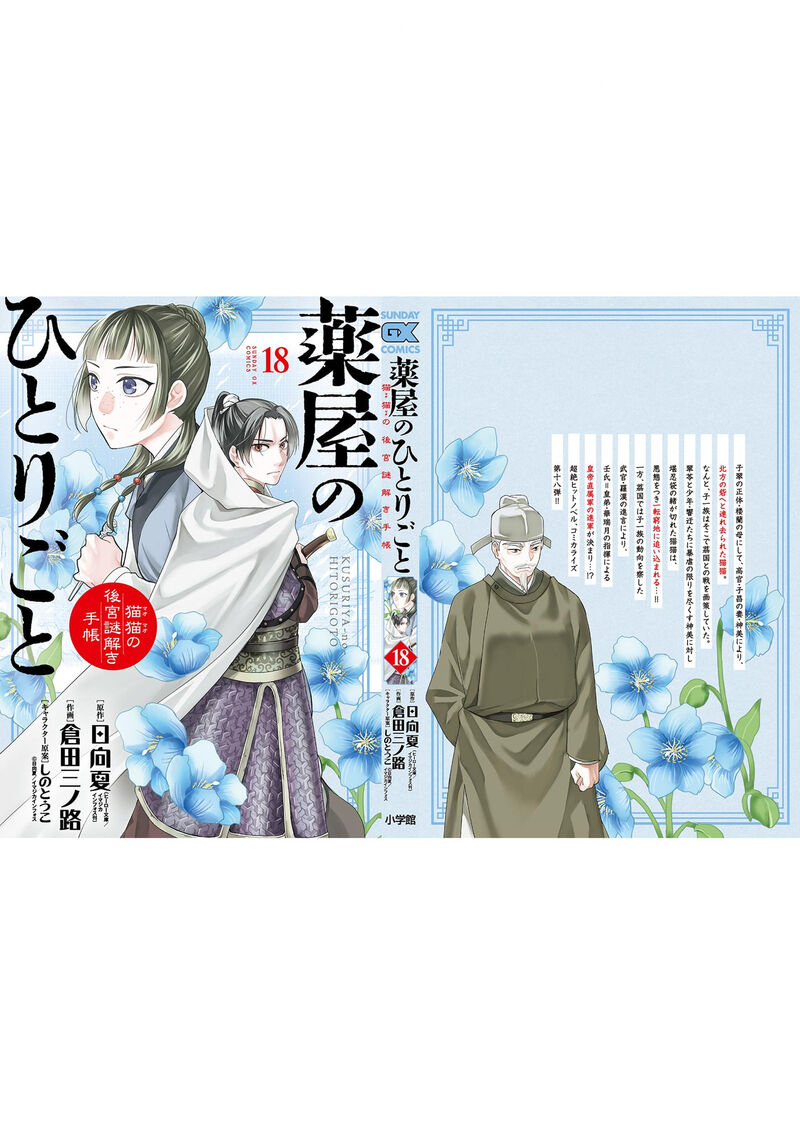 Kusuriya No Hitorigoto Maomao No Koukyuu Nazotoki Techou Chapter 76e Page 9