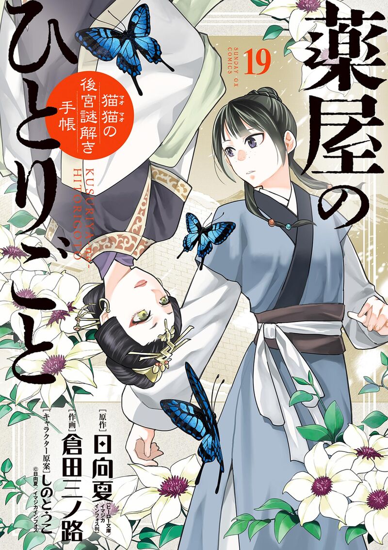 Kusuriya No Hitorigoto Maomao No Koukyuu Nazotoki Techou Chapter 77 Page 1