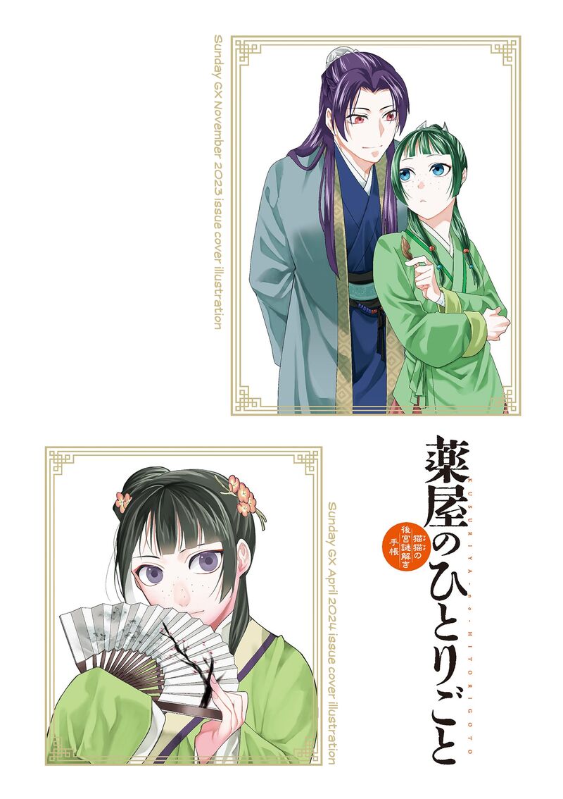 Kusuriya No Hitorigoto Maomao No Koukyuu Nazotoki Techou Chapter 77 Page 4