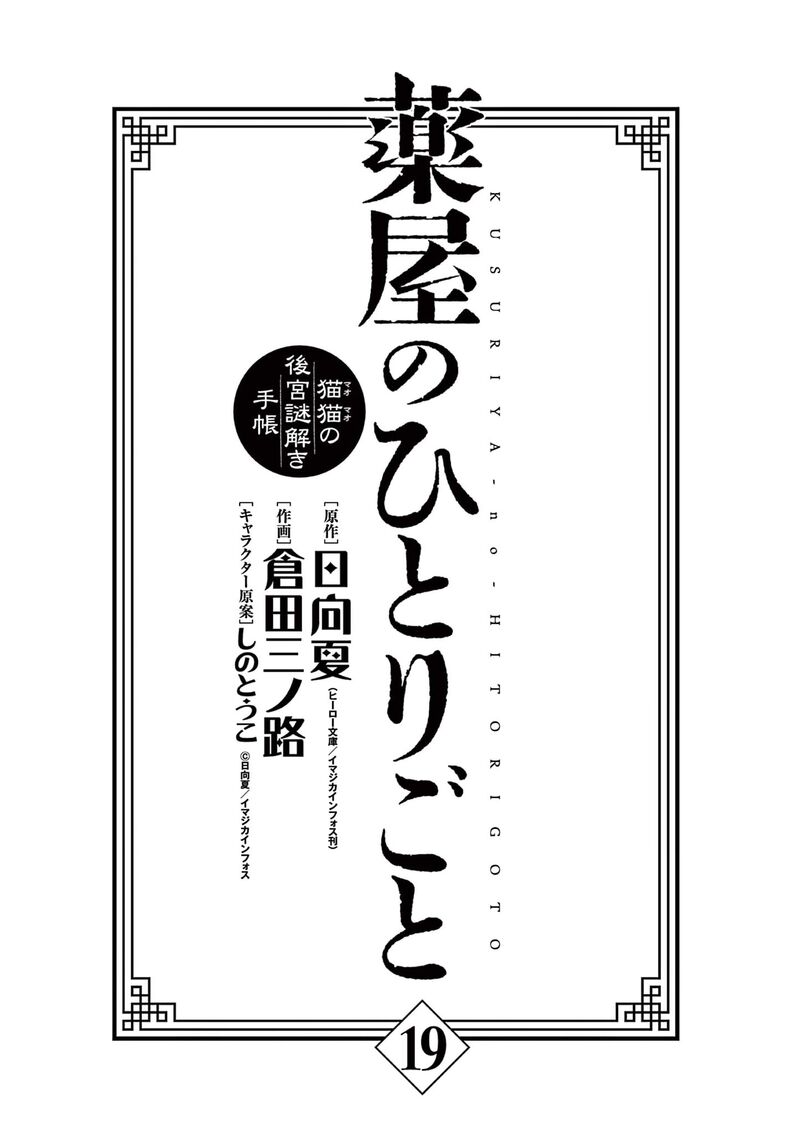 Kusuriya No Hitorigoto Maomao No Koukyuu Nazotoki Techou Chapter 77 Page 5