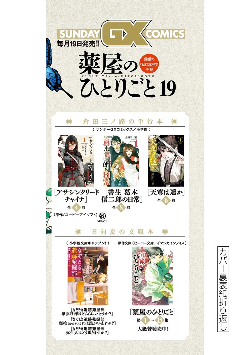 Kusuriya No Hitorigoto Maomao No Koukyuu Nazotoki Techou Chapter 82e Page 4