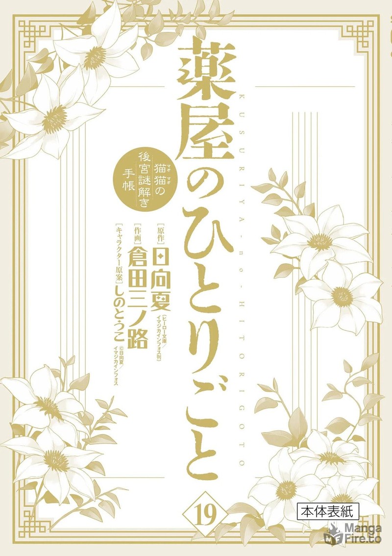 Kusuriya No Hitorigoto Maomao No Koukyuu Nazotoki Techou Chapter 82e Page 5