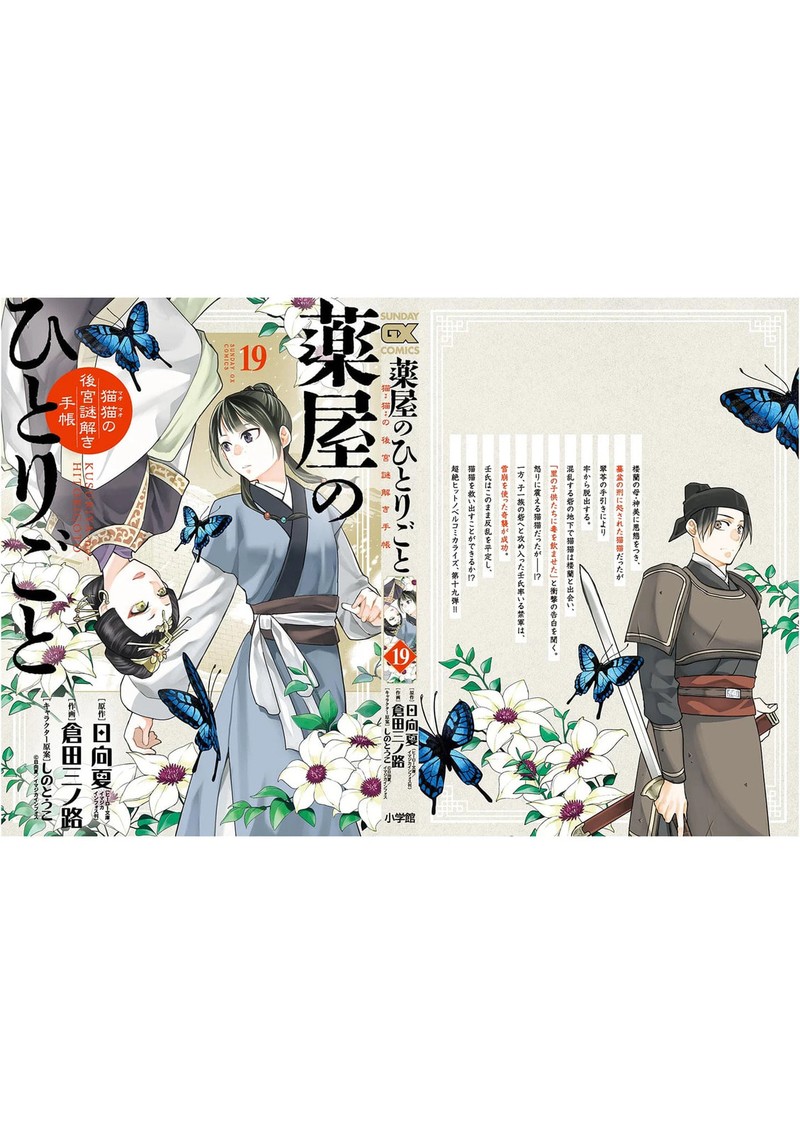Kusuriya No Hitorigoto Maomao No Koukyuu Nazotoki Techou Chapter 82e Page 8