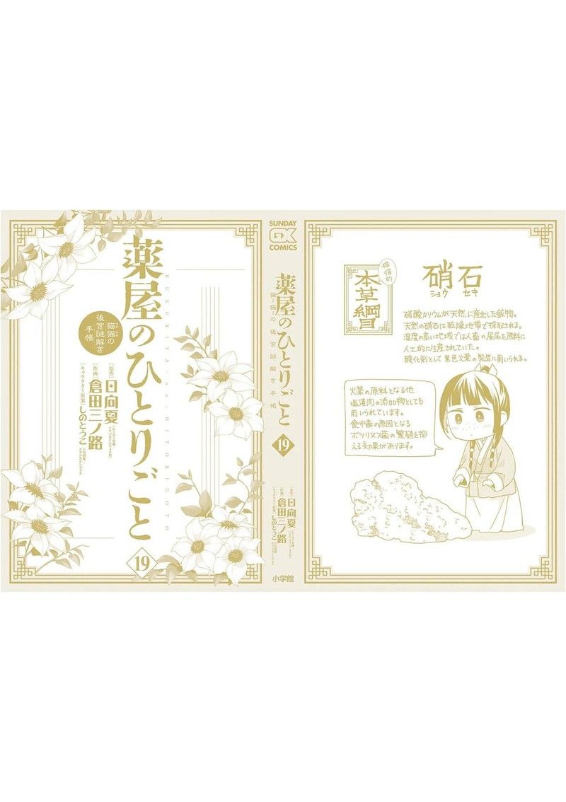 Kusuriya No Hitorigoto Maomao No Koukyuu Nazotoki Techou Chapter 82e Page 9