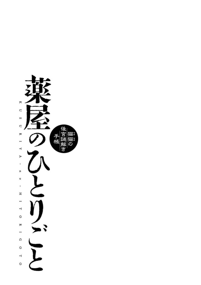 Kusuriya No Hitorigoto Maomao No Koukyuu Nazotoki Techou Chapter 83 Page 32