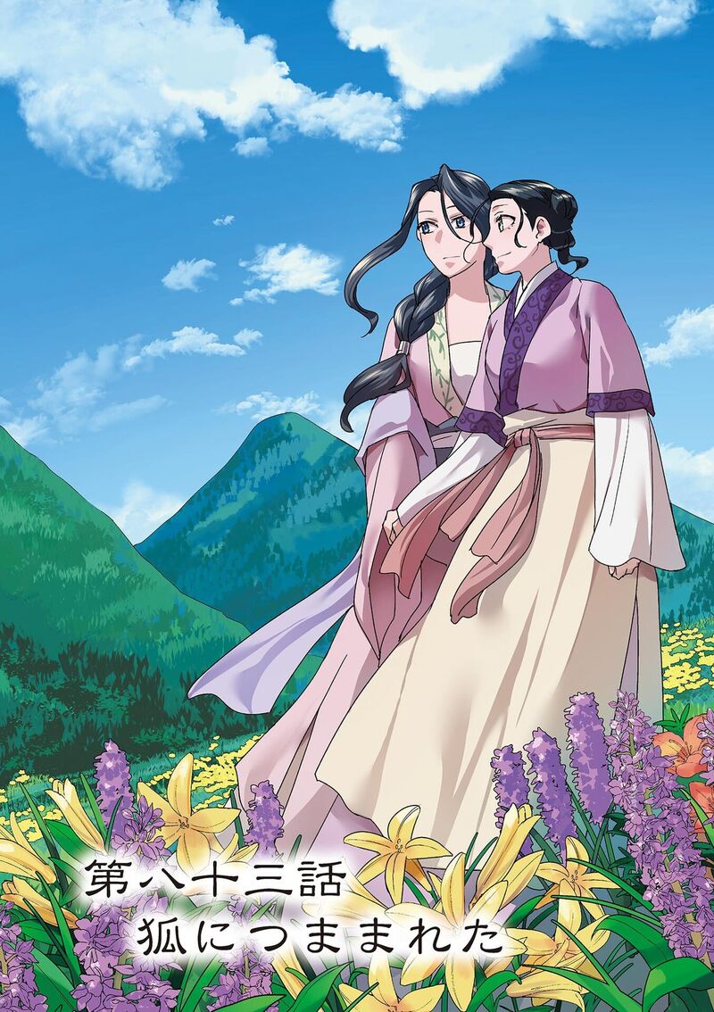 Kusuriya No Hitorigoto Maomao No Koukyuu Nazotoki Techou Chapter 83 Page 6