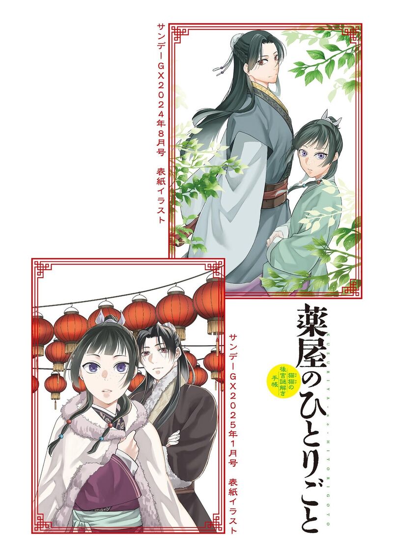Kusuriya No Hitorigoto Maomao No Koukyuu Nazotoki Techou Chapter 83 Page 7