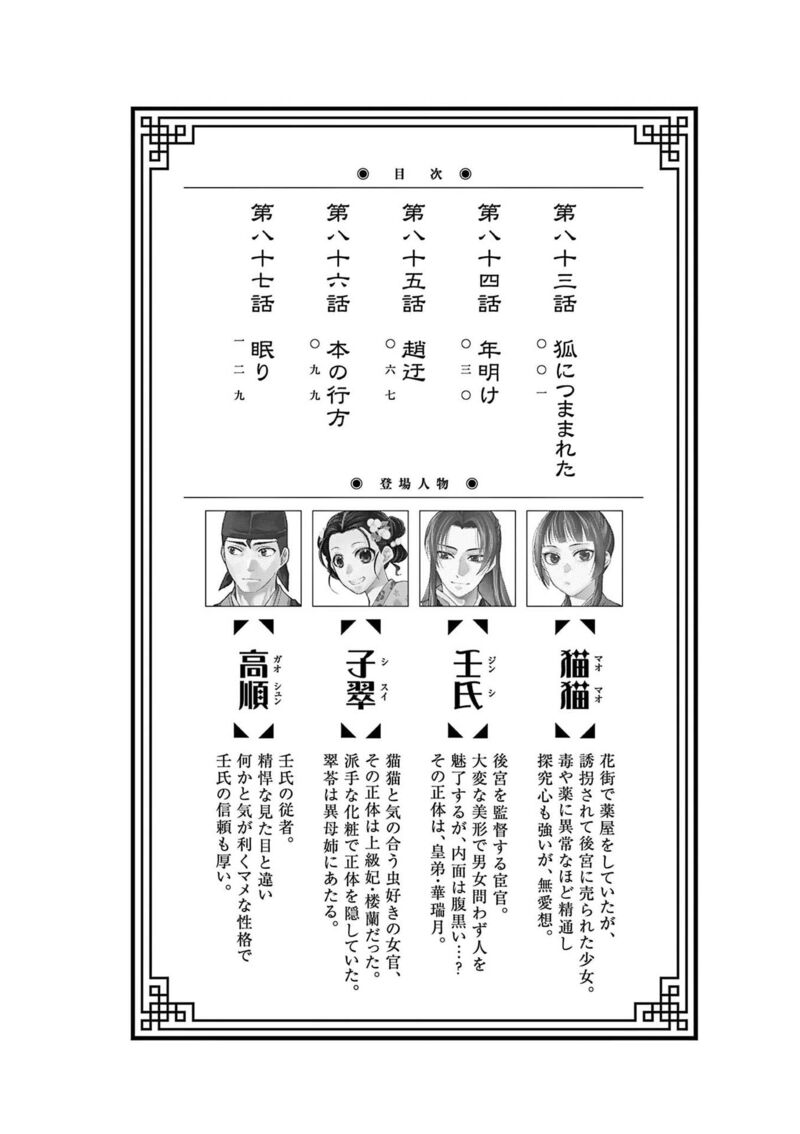 Kusuriya No Hitorigoto Maomao No Koukyuu Nazotoki Techou Chapter 83 Page 9