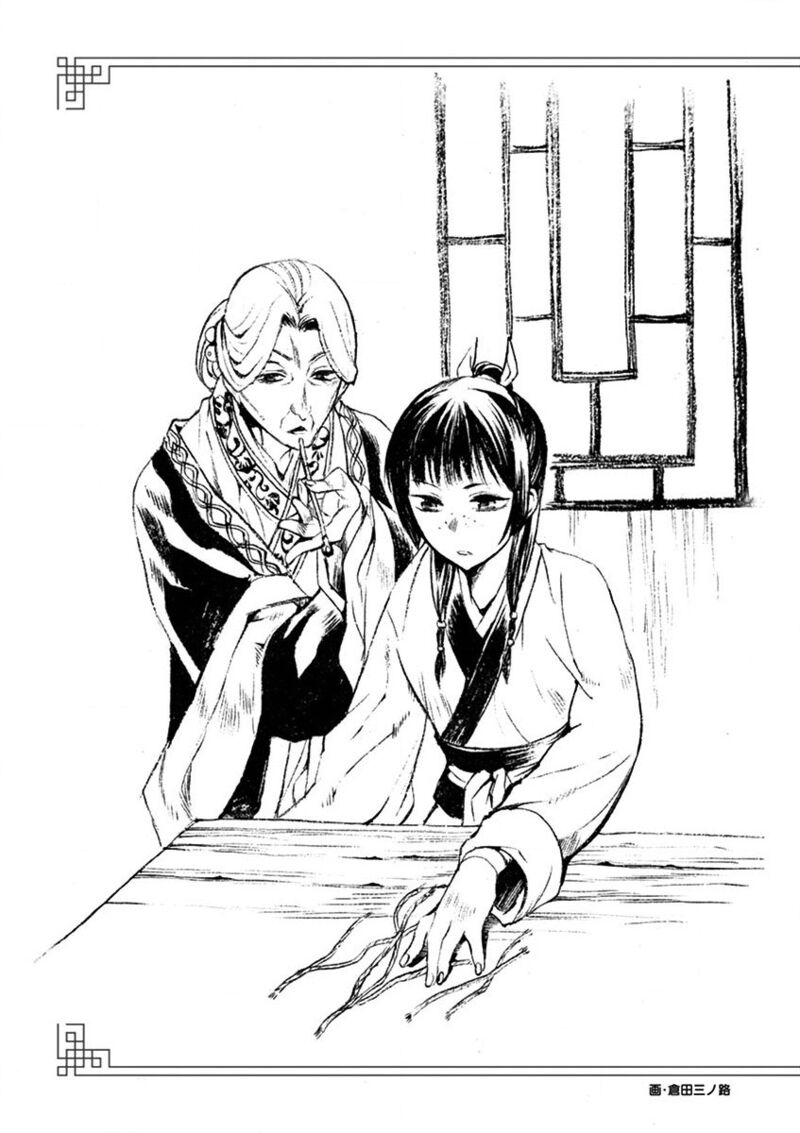 Kusuriya No Hitorigoto Maomao No Koukyuu Nazotoki Techou Chapter 9e Page 9