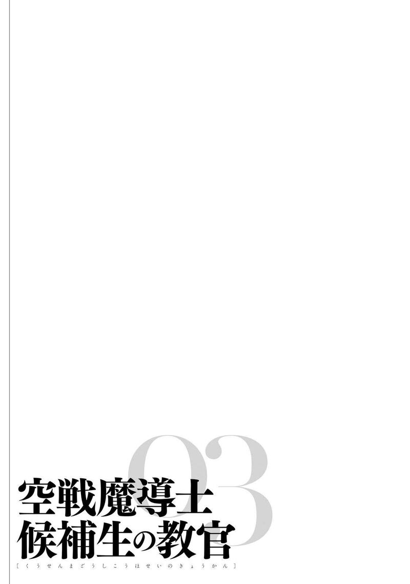 Kuusen Madoushi Kouhosei No Kyoukan Chapter 13 Page 25