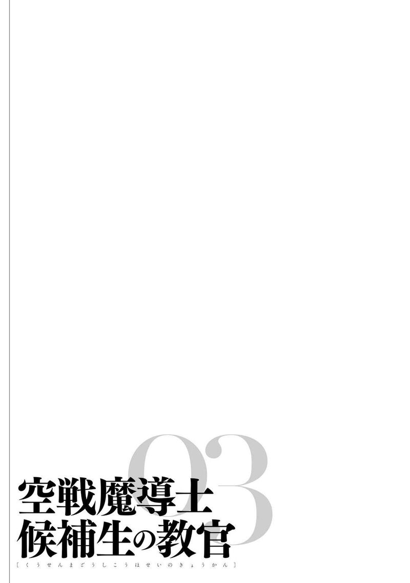 Kuusen Madoushi Kouhosei No Kyoukan Chapter 17 Page 13