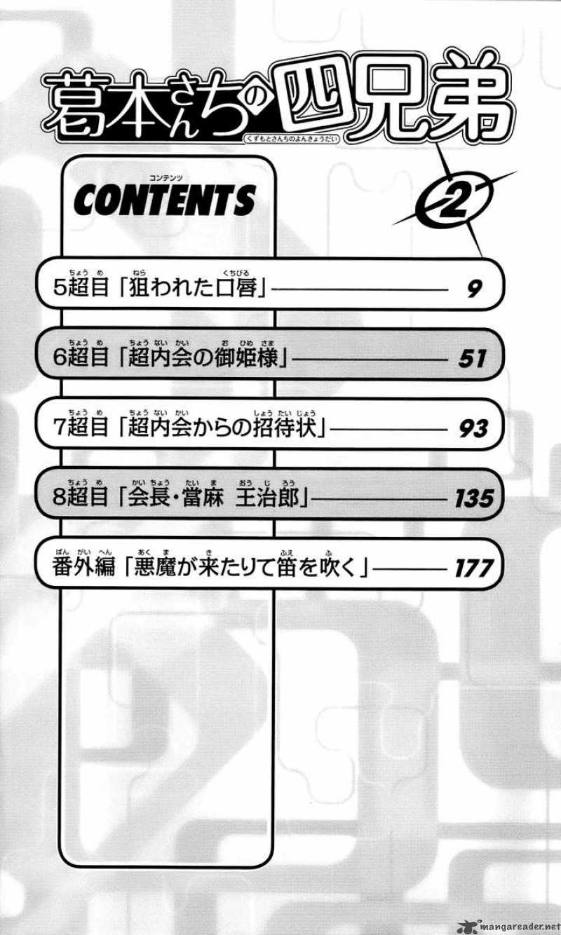 Kuzumoto San Chi No Yonkyoudai Chapter 5 Page 6