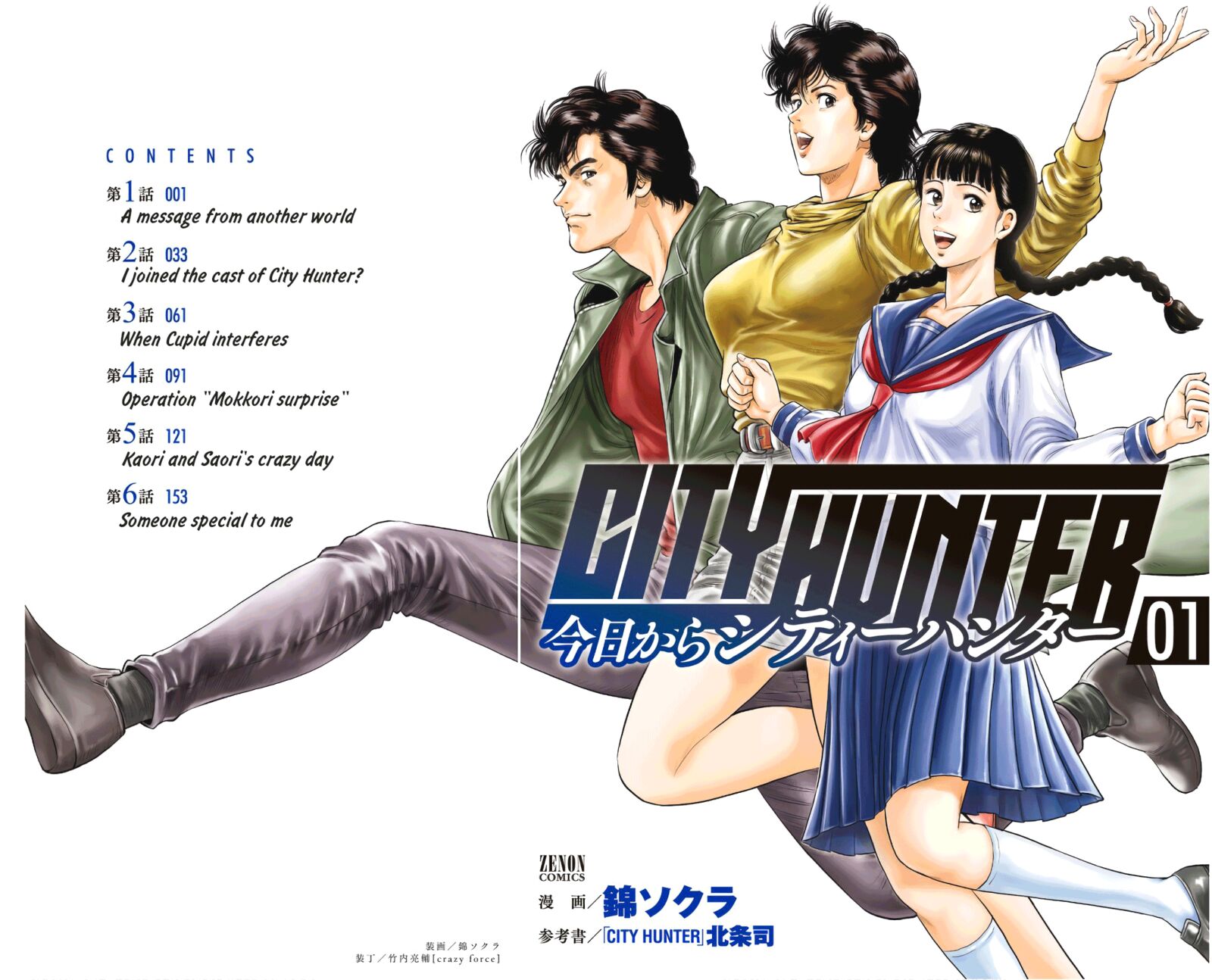 Kyo Kara City Hunter Chapter 1 Page 1