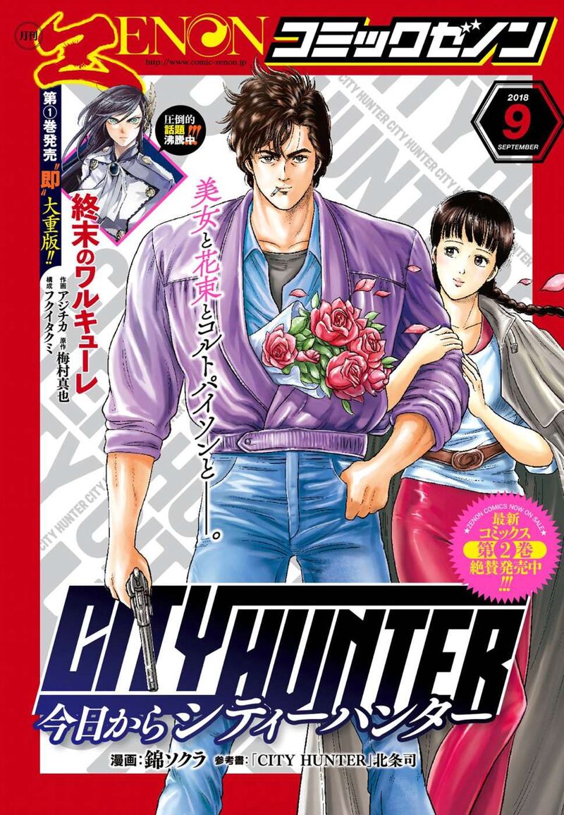 Kyo Kara City Hunter Chapter 13 Page 1