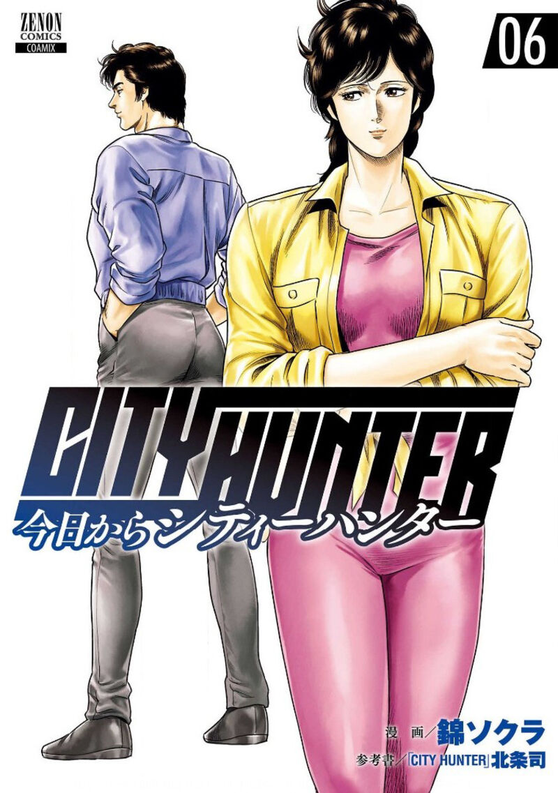 Kyo Kara City Hunter Chapter 27 Page 1