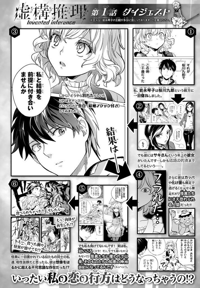 Kyokou Suiri Chapter 2 Page 2