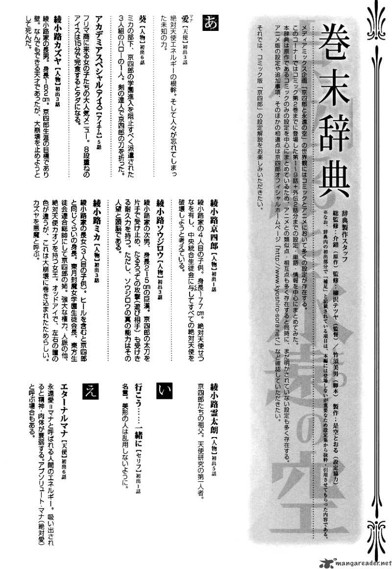Kyoshiro To Towa No Sora Chapter 9 Page 42