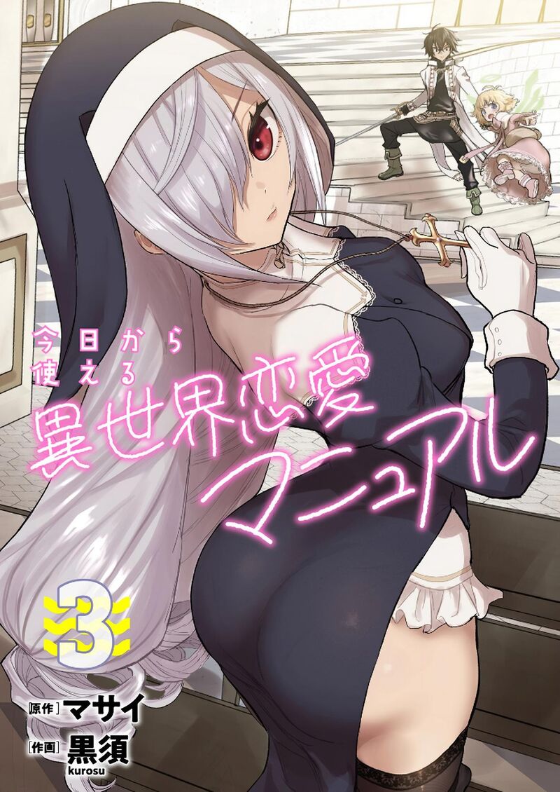 Kyou Kara Tsukaeru Isekai Renai Manual Chapter 11 Page 2