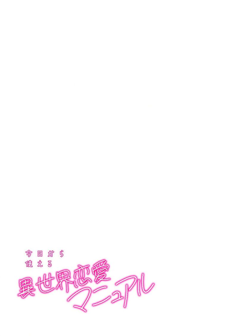 Kyou Kara Tsukaeru Isekai Renai Manual Chapter 14 Page 30