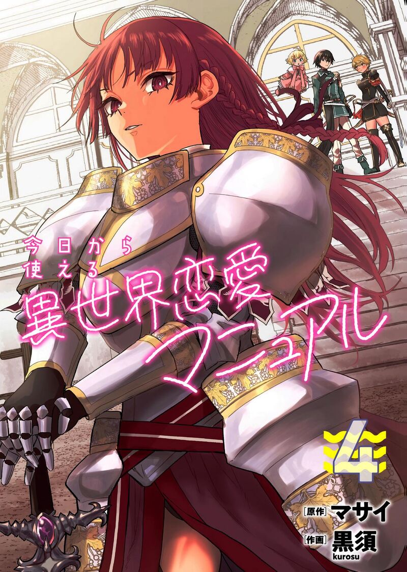 Kyou Kara Tsukaeru Isekai Renai Manual Chapter 16 Page 2