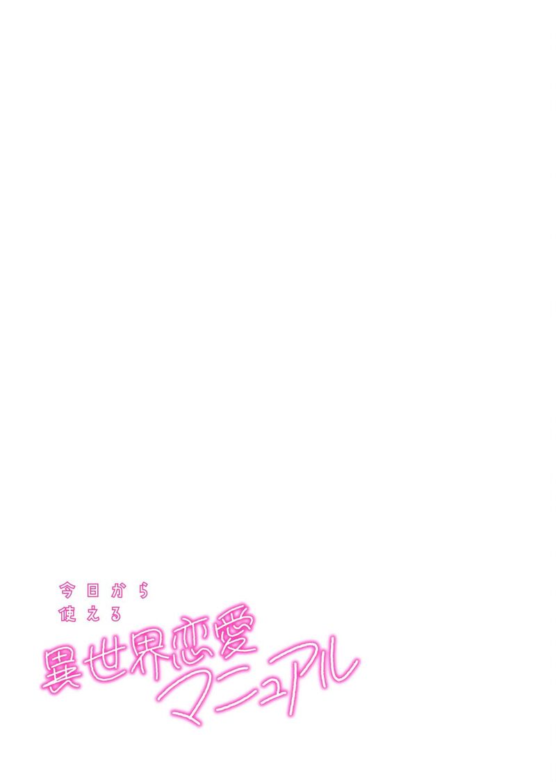 Kyou Kara Tsukaeru Isekai Renai Manual Chapter 16 Page 36