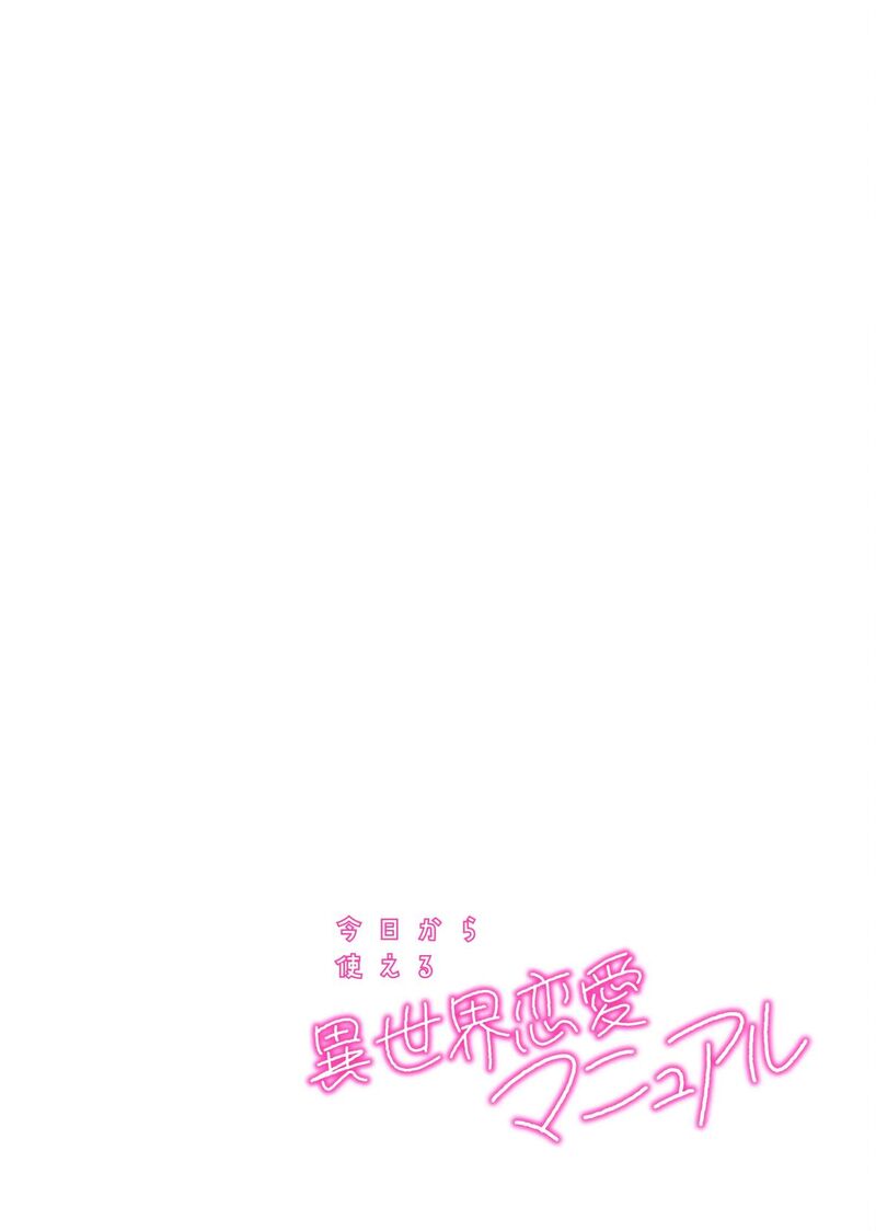 Kyou Kara Tsukaeru Isekai Renai Manual Chapter 16 Page 37