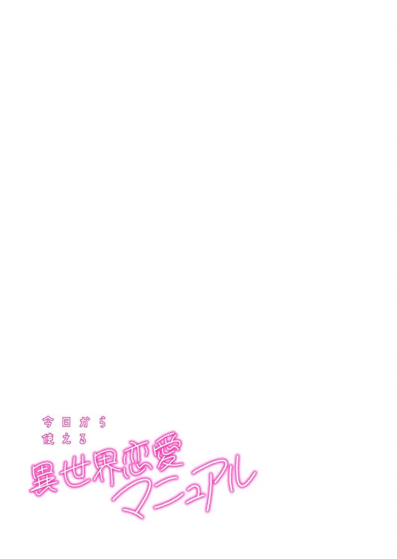 Kyou Kara Tsukaeru Isekai Renai Manual Chapter 17 Page 30