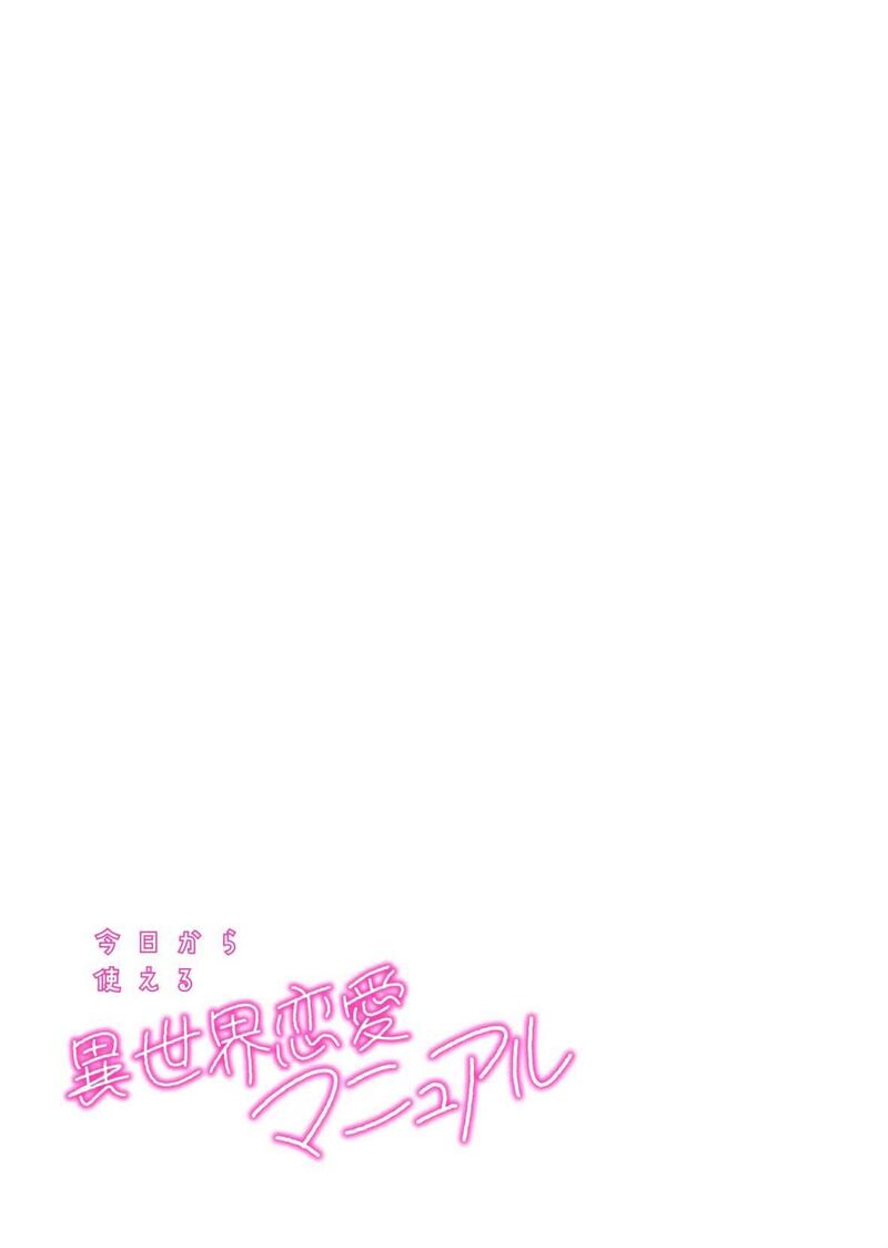 Kyou Kara Tsukaeru Isekai Renai Manual Chapter 20 Page 33