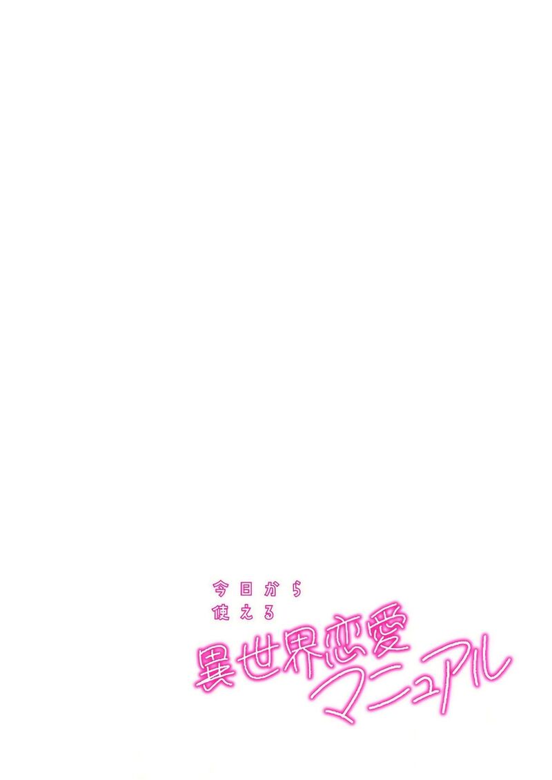 Kyou Kara Tsukaeru Isekai Renai Manual Chapter 9 Page 33