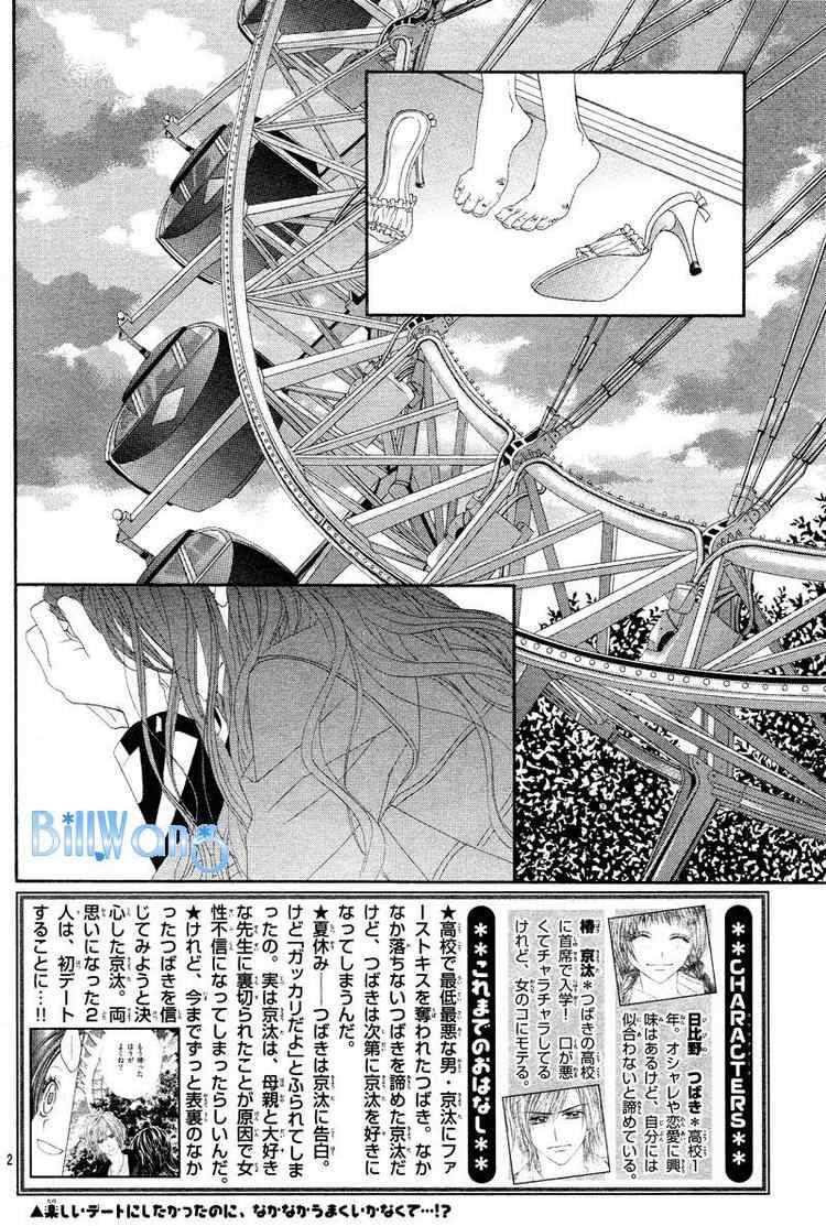 Kyou Koi Wo Hajimemasu Chapter 19 Page 2