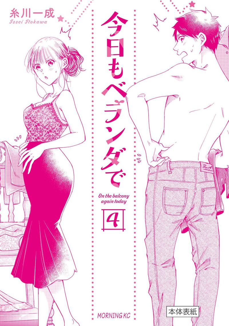 Kyou Mo Veranda De Chapter 51e Page 2