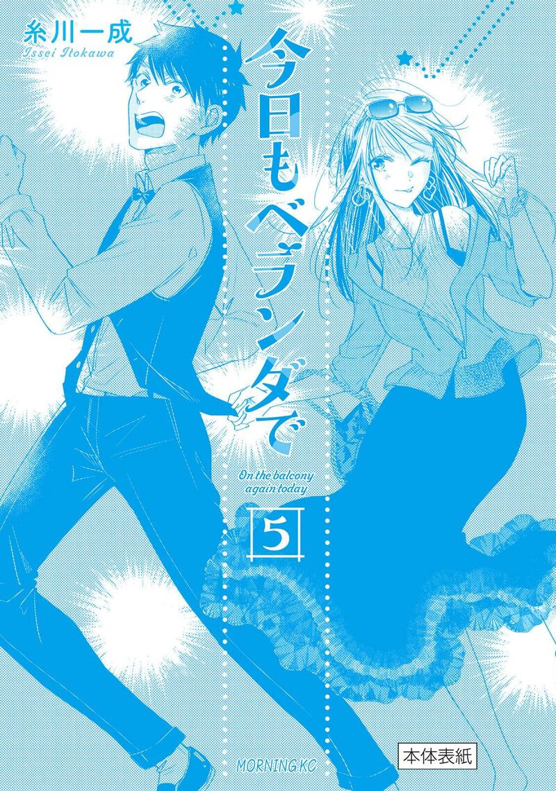 Kyou Mo Veranda De Chapter 64e Page 2