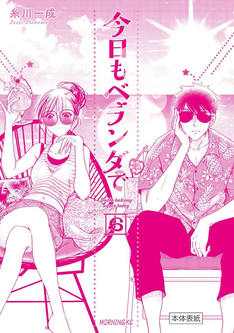 Kyou Mo Veranda De Chapter 77e Page 6