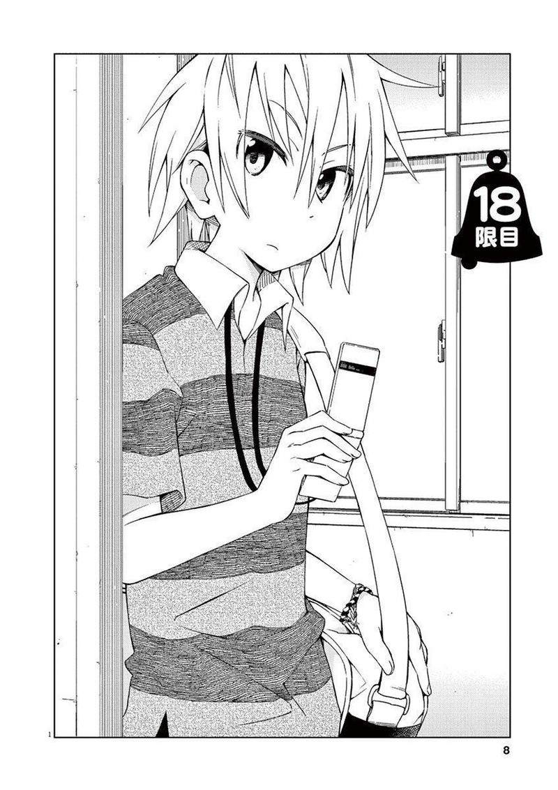 Kyougaku Koukou No Genjitsu Chapter 18 Page 1