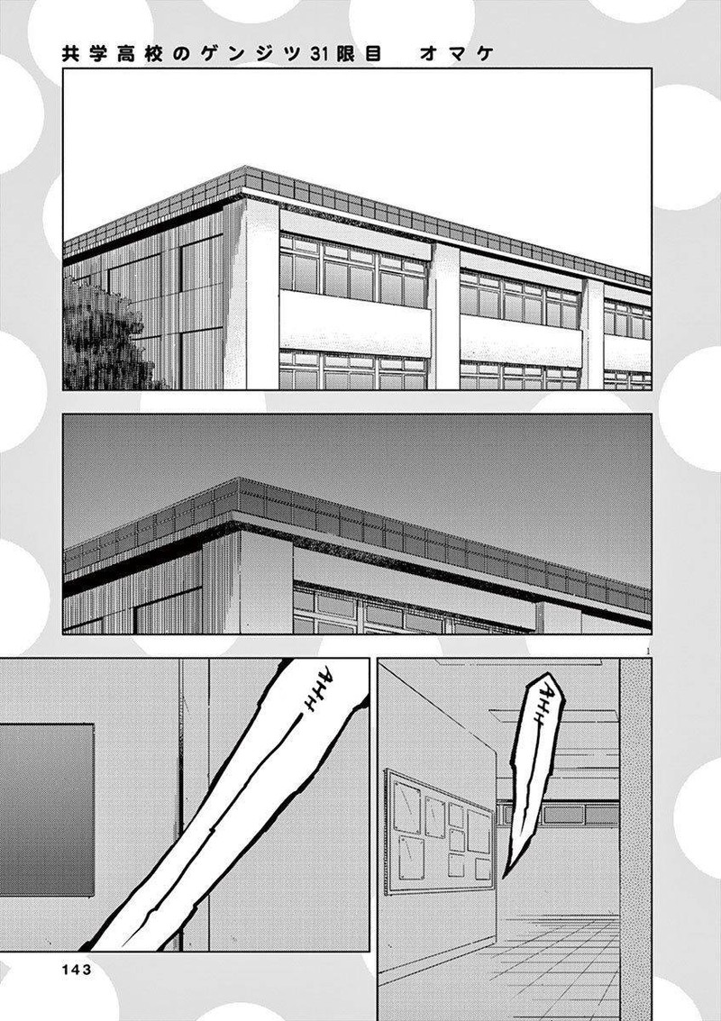 Kyougaku Koukou No Genjitsu Chapter 31 Page 14
