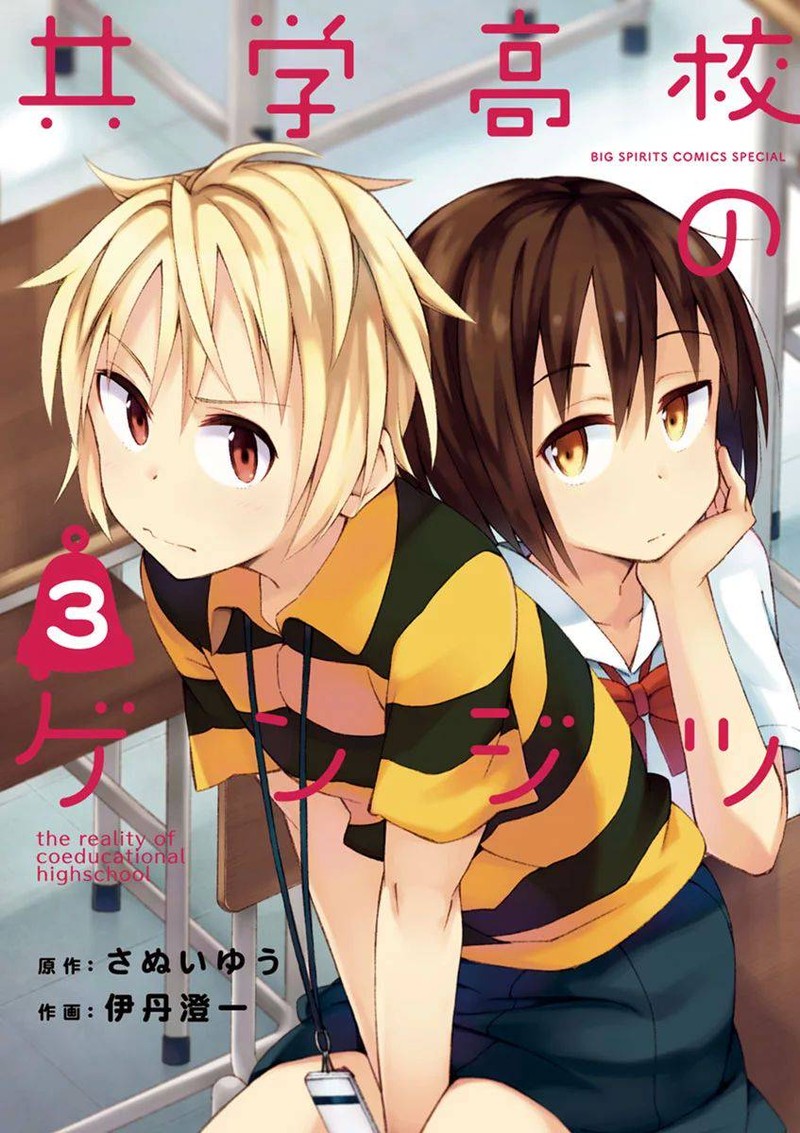 Kyougaku Koukou No Genjitsu Chapter 33 Page 1