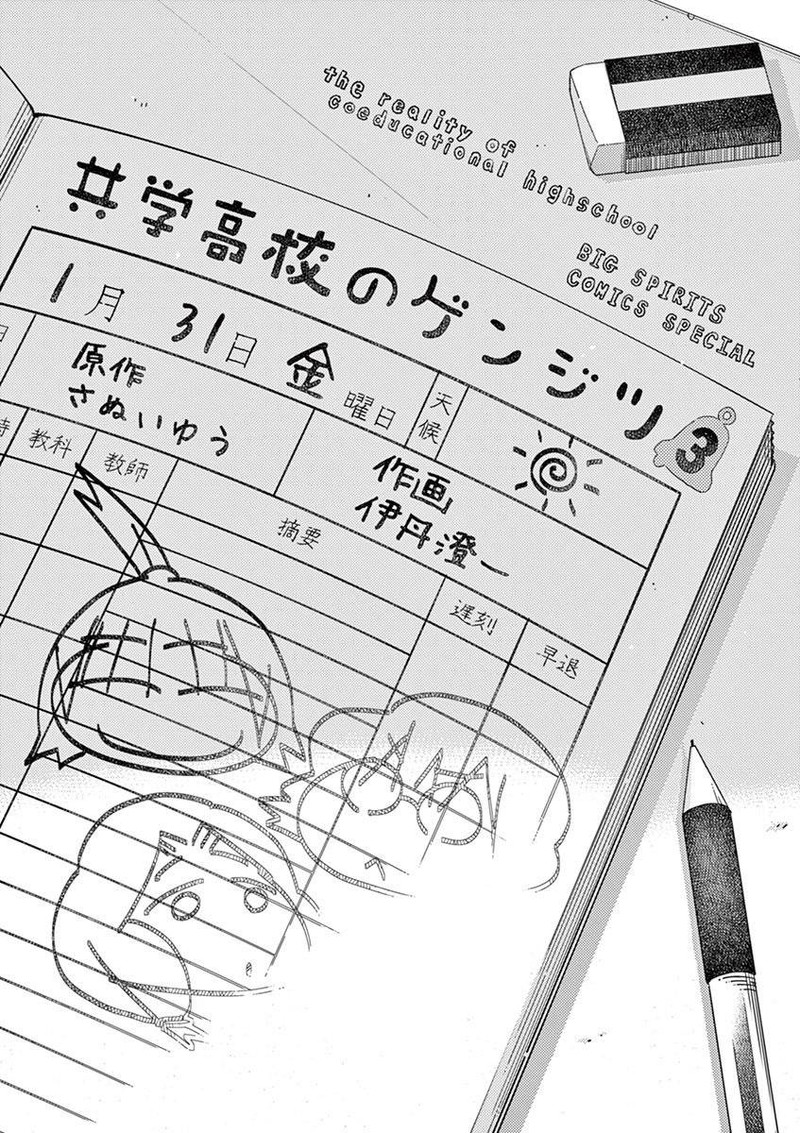 Kyougaku Koukou No Genjitsu Chapter 33 Page 3