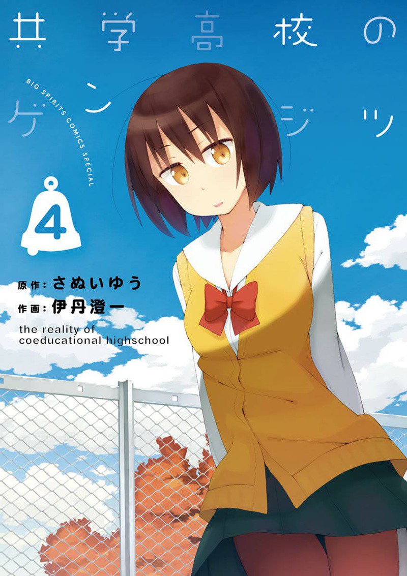 Kyougaku Koukou No Genjitsu Chapter 45 Page 1