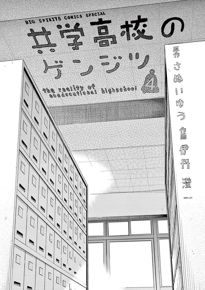 Kyougaku Koukou No Genjitsu Chapter 45 Page 3