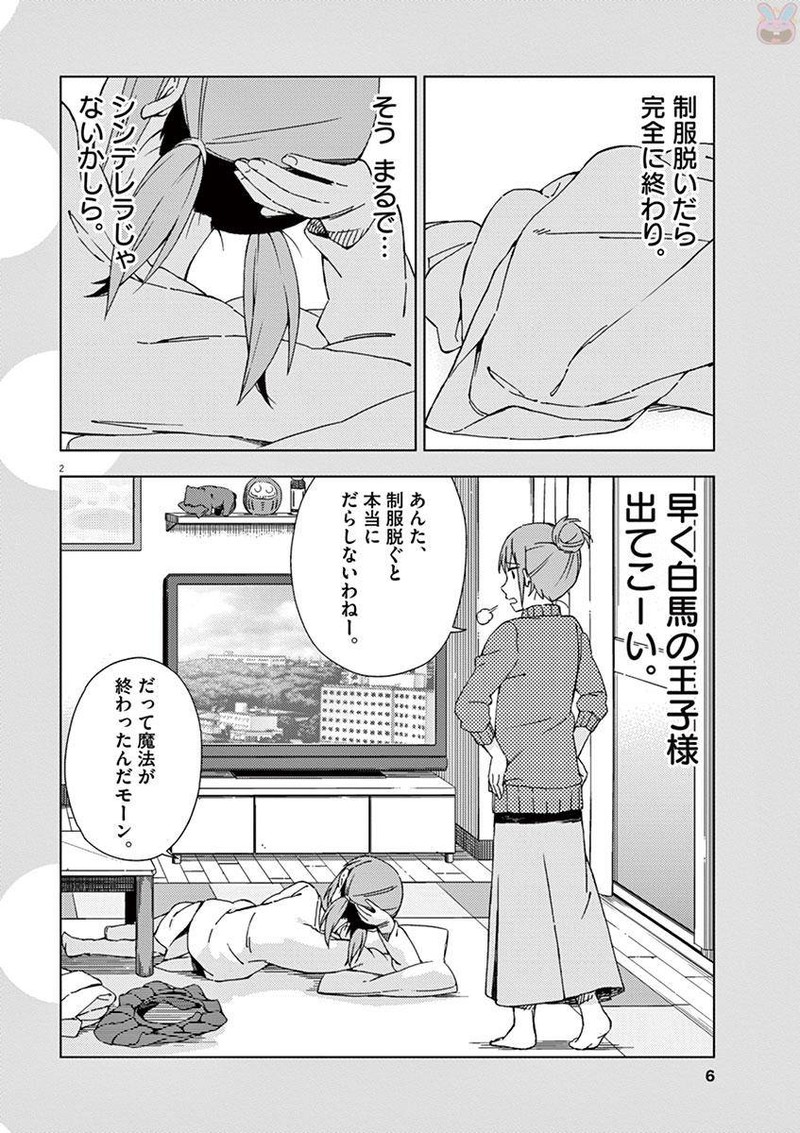 Kyougaku Koukou No Genjitsu Chapter 45 Page 6