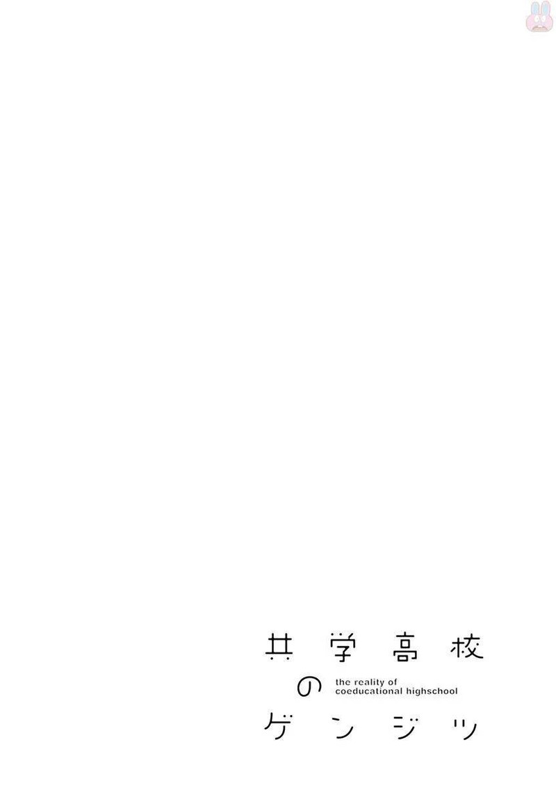 Kyougaku Koukou No Genjitsu Chapter 50 Page 6