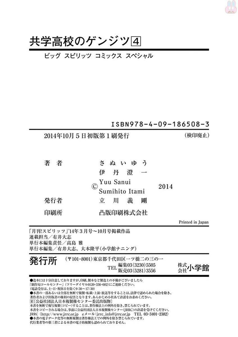 Kyougaku Koukou No Genjitsu Chapter 54 Page 20