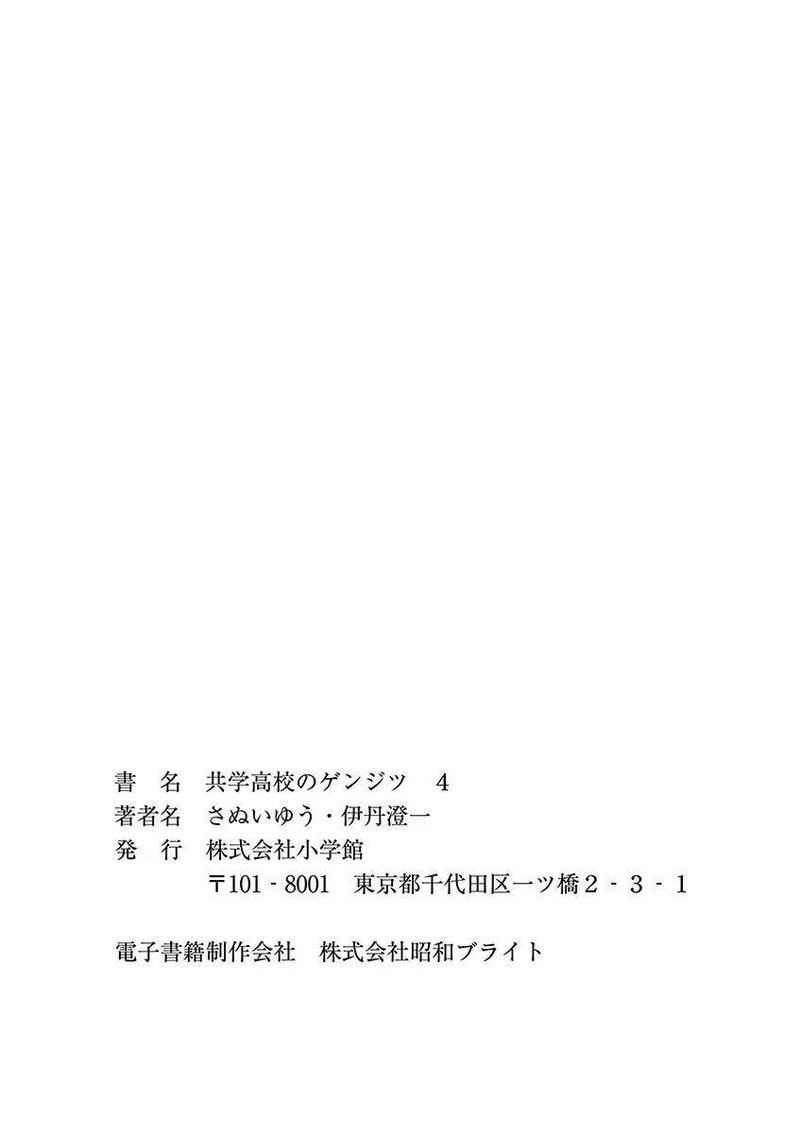 Kyougaku Koukou No Genjitsu Chapter 54 Page 21