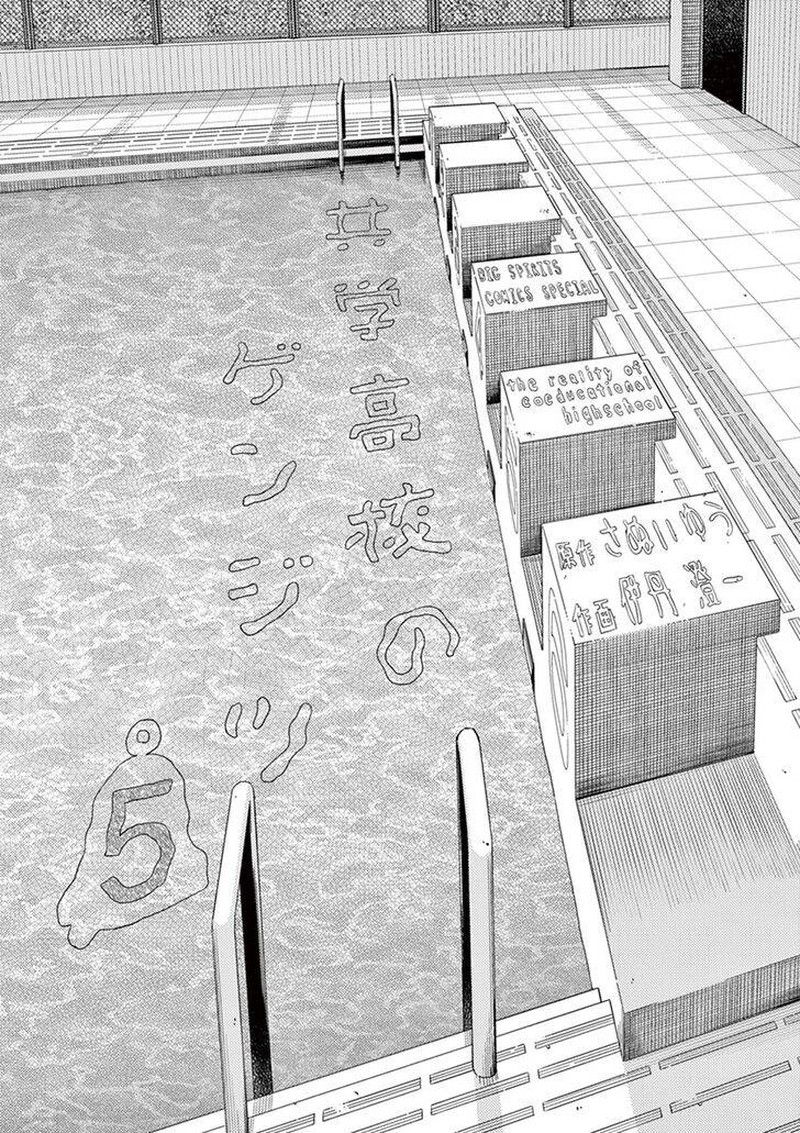 Kyougaku Koukou No Genjitsu Chapter 55 Page 2