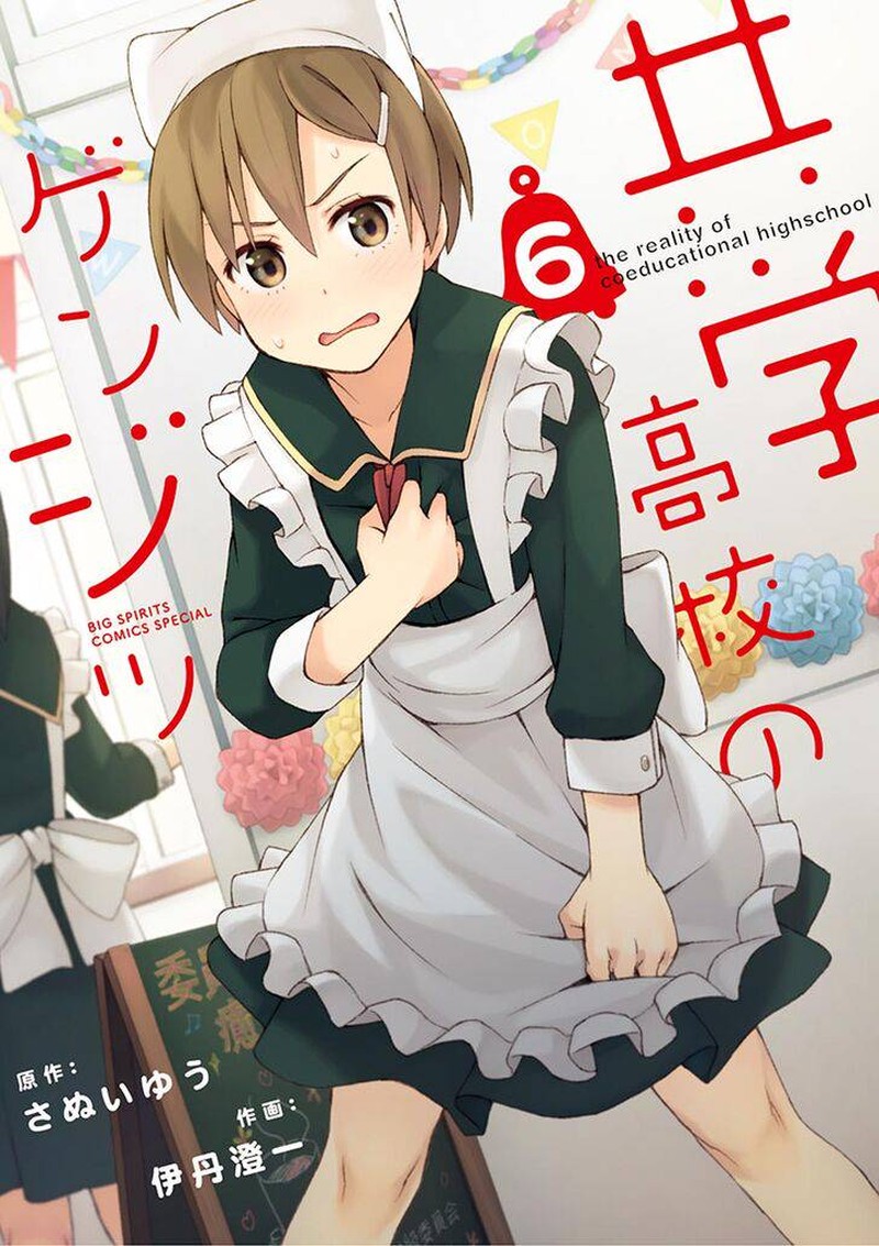 Kyougaku Koukou No Genjitsu Chapter 68 Page 1