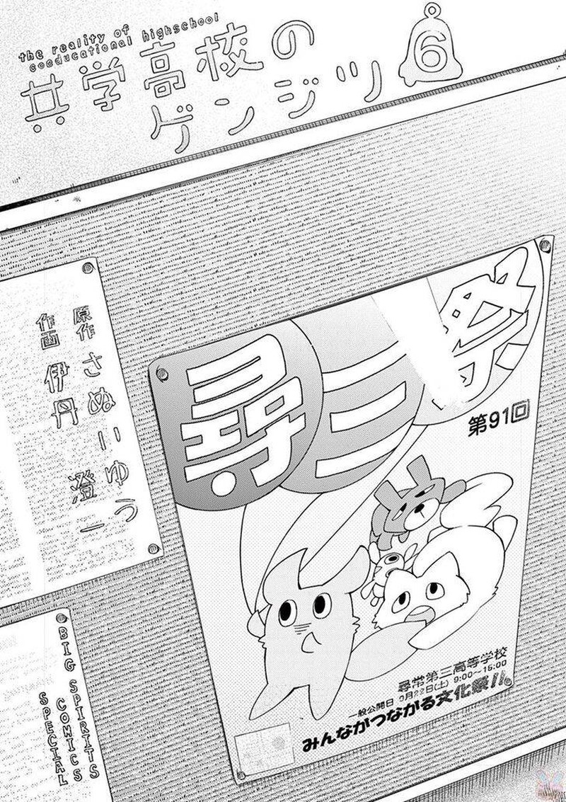 Kyougaku Koukou No Genjitsu Chapter 68 Page 2