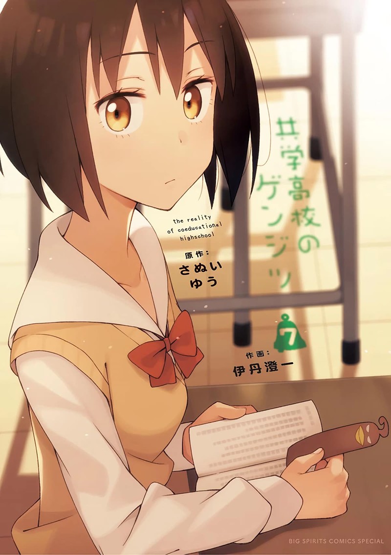 Kyougaku Koukou No Genjitsu Chapter 80 Page 2