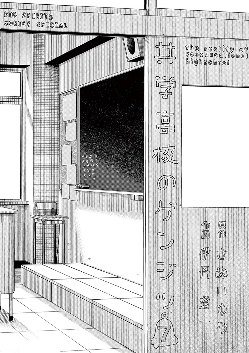 Kyougaku Koukou No Genjitsu Chapter 80 Page 4