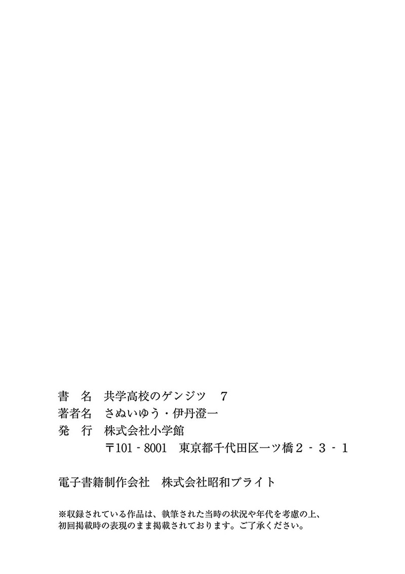 Kyougaku Koukou No Genjitsu Chapter 91 Page 23